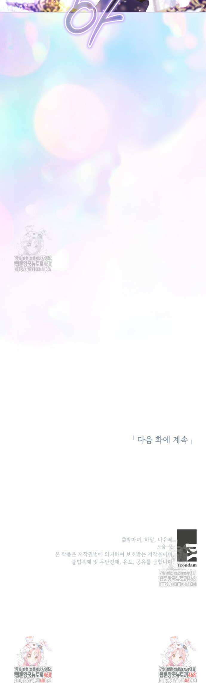 사랑받는 언니가 사라진 세계 88화 48