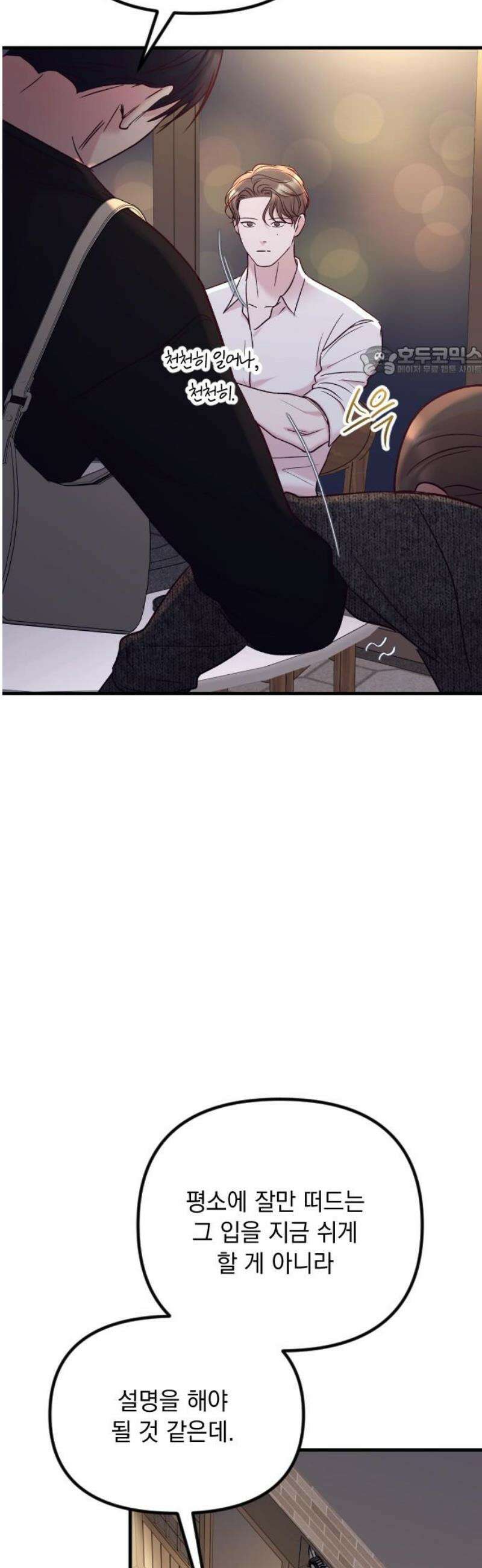 중간에서 만나 100화 [휴재공지] 9
