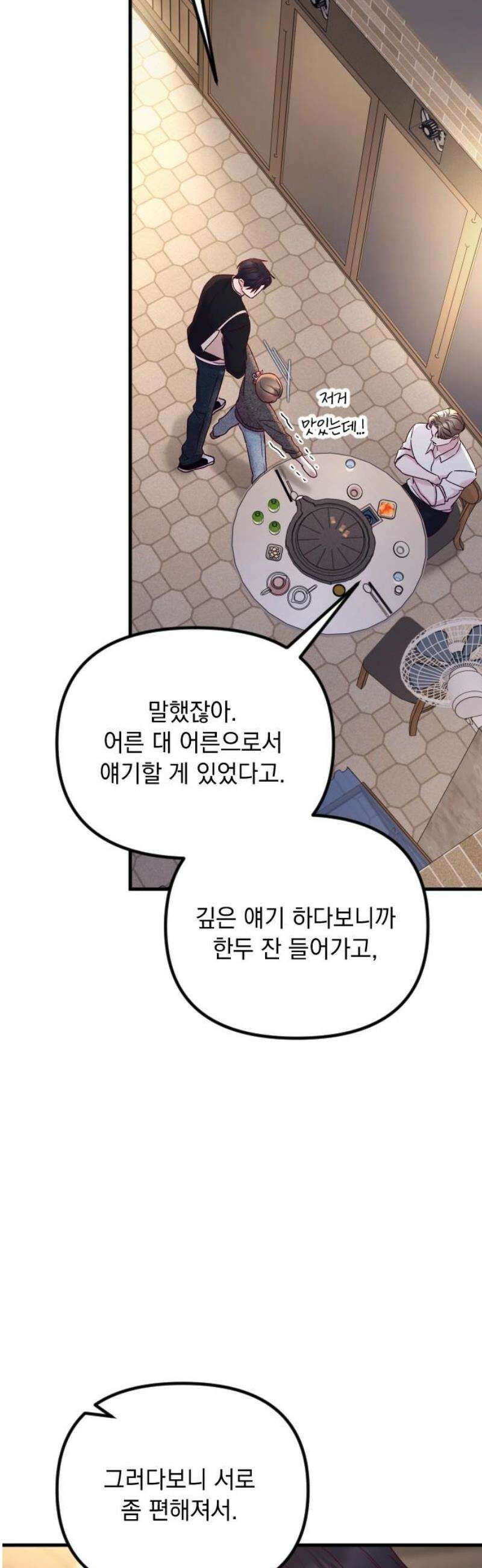 중간에서 만나 100화 [휴재공지] 10