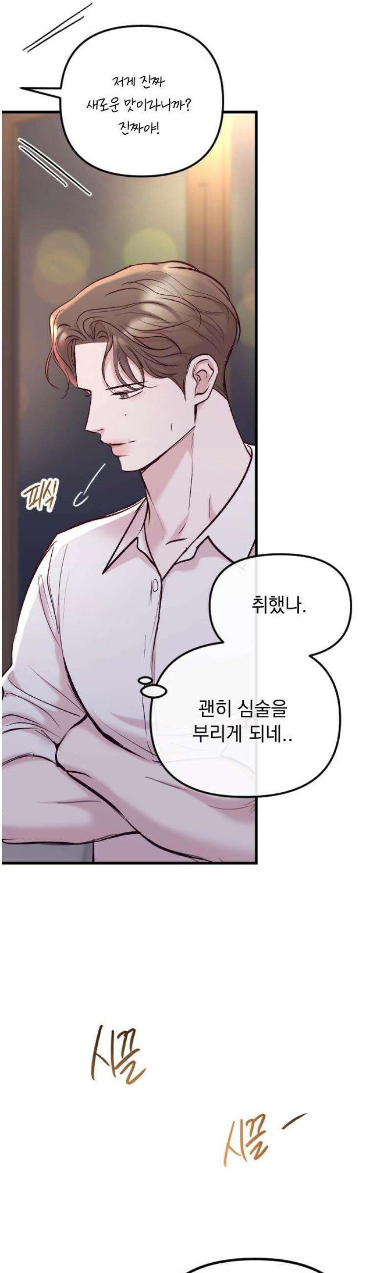 중간에서 만나 100화 [휴재공지] 14