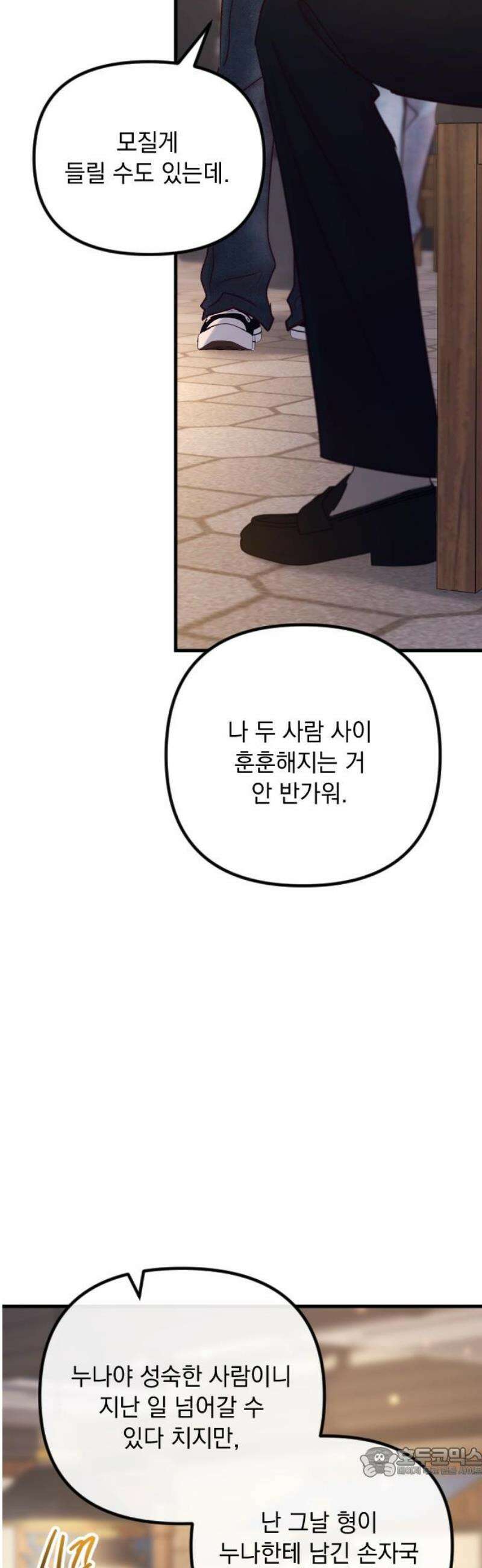 중간에서 만나 100화 [휴재공지] 19