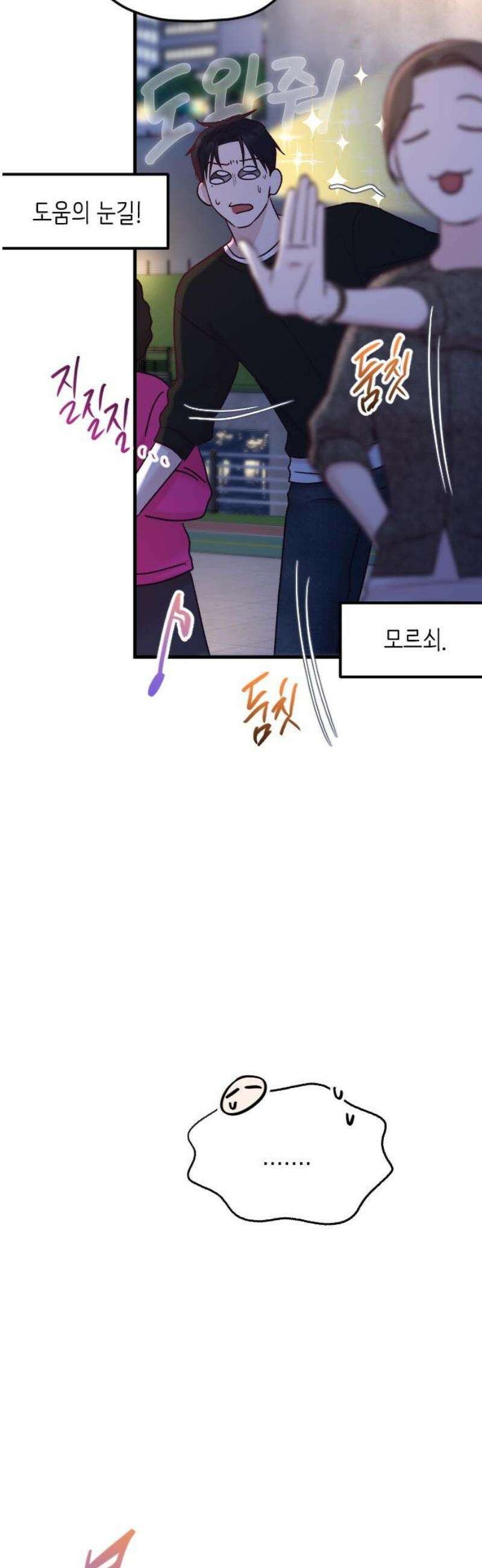 중간에서 만나 100화 [휴재공지] 33