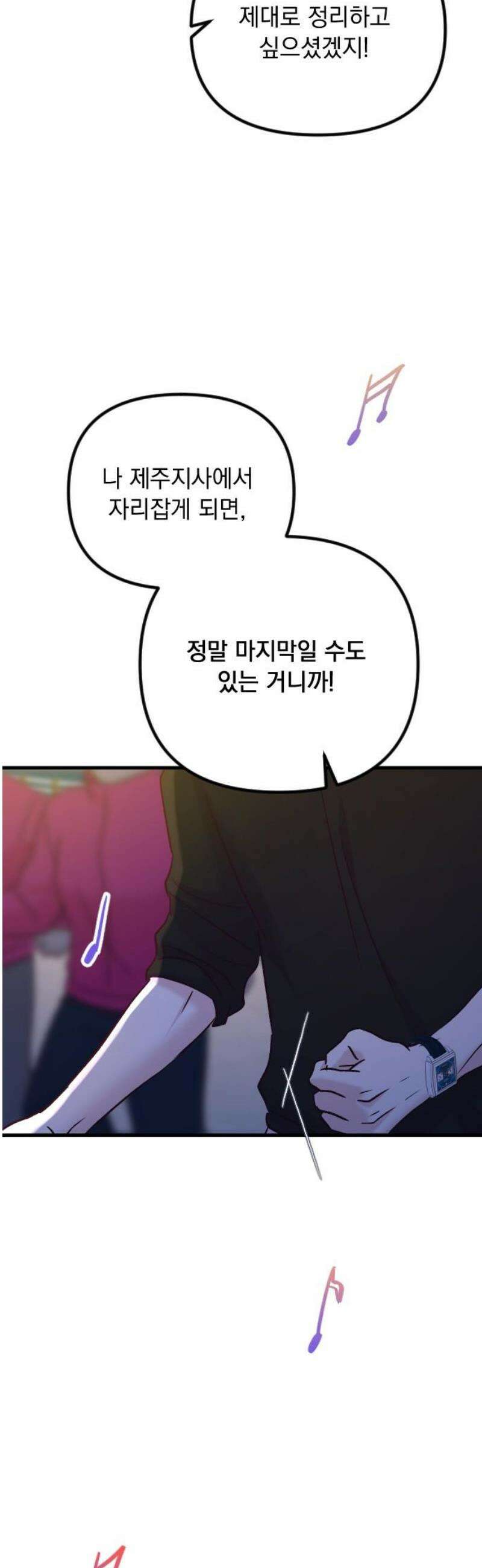 중간에서 만나 100화 [휴재공지] 38
