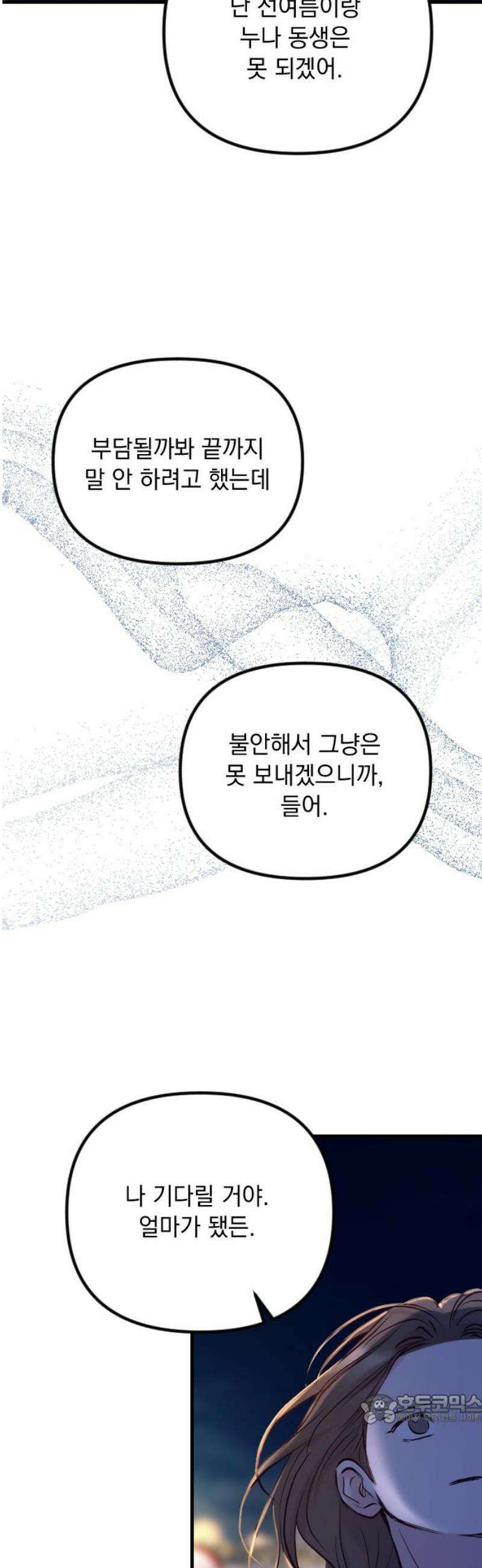 중간에서 만나 100화 [휴재공지] 49