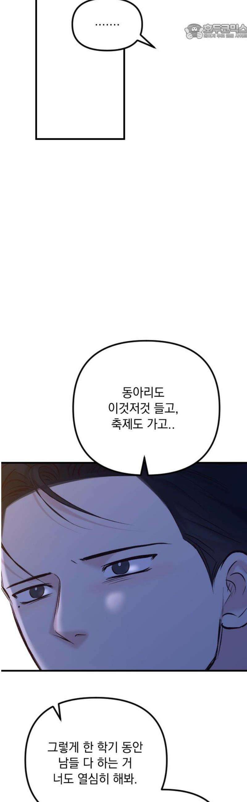 중간에서 만나 100화 [휴재공지] 52