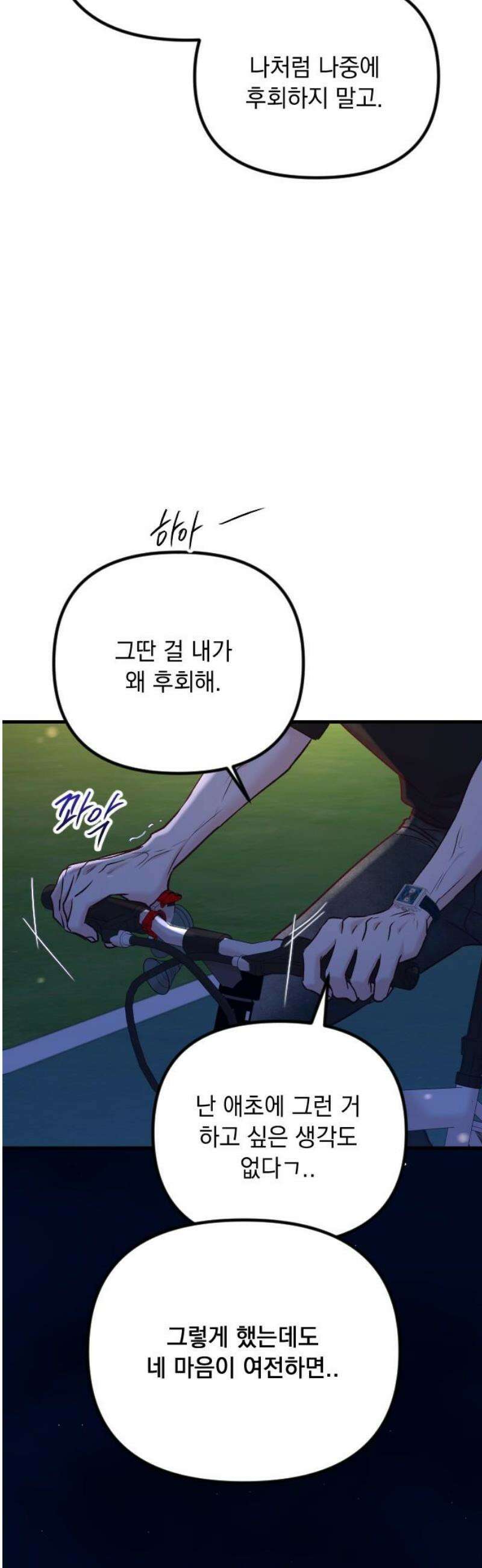 중간에서 만나 100화 [휴재공지] 53