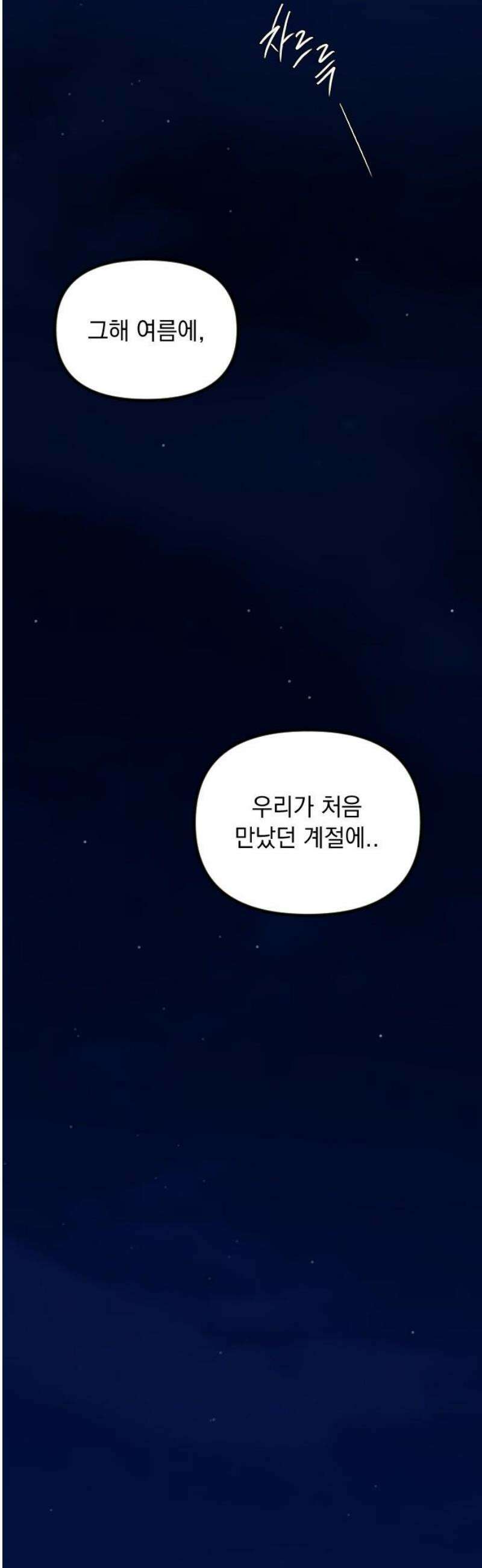 중간에서 만나 100화 [휴재공지] 55