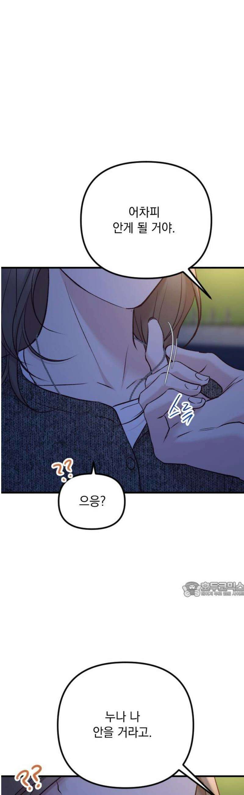 중간에서 만나 100화 [휴재공지] 62
