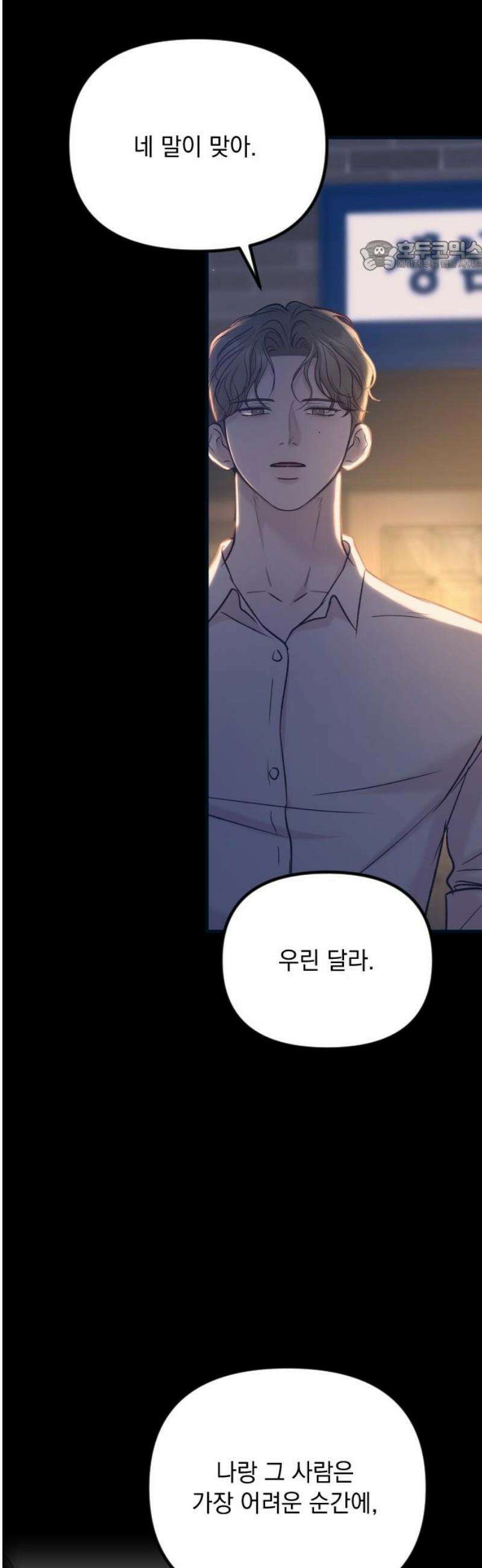 중간에서 만나 100화 [휴재공지] 69