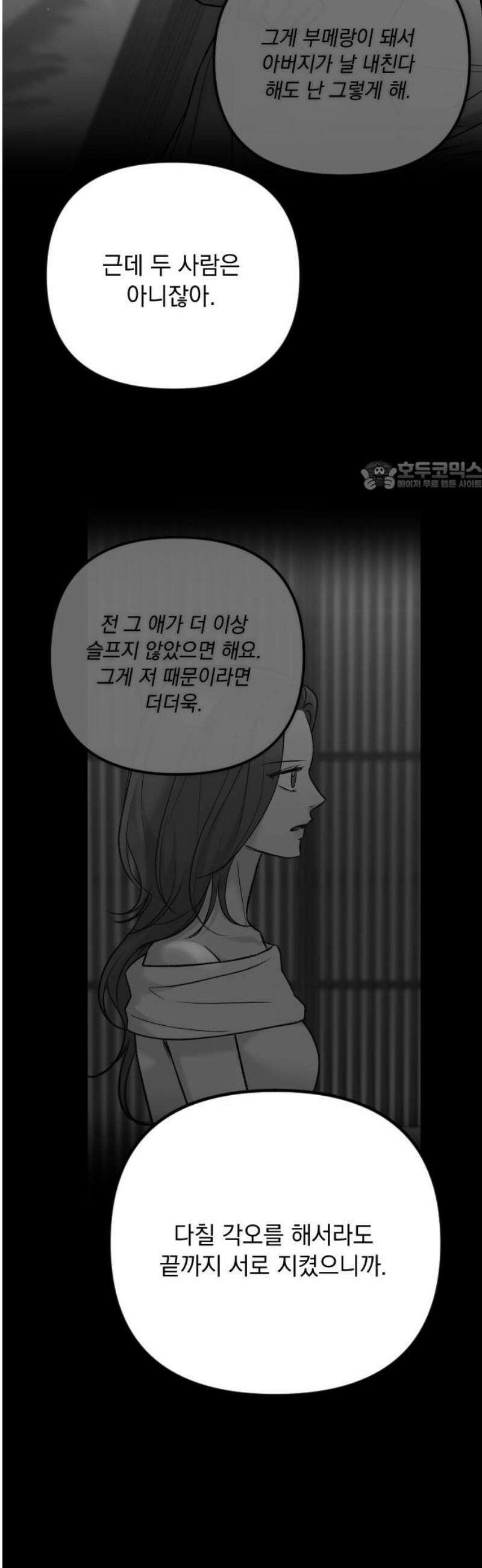 중간에서 만나 100화 [휴재공지] 71
