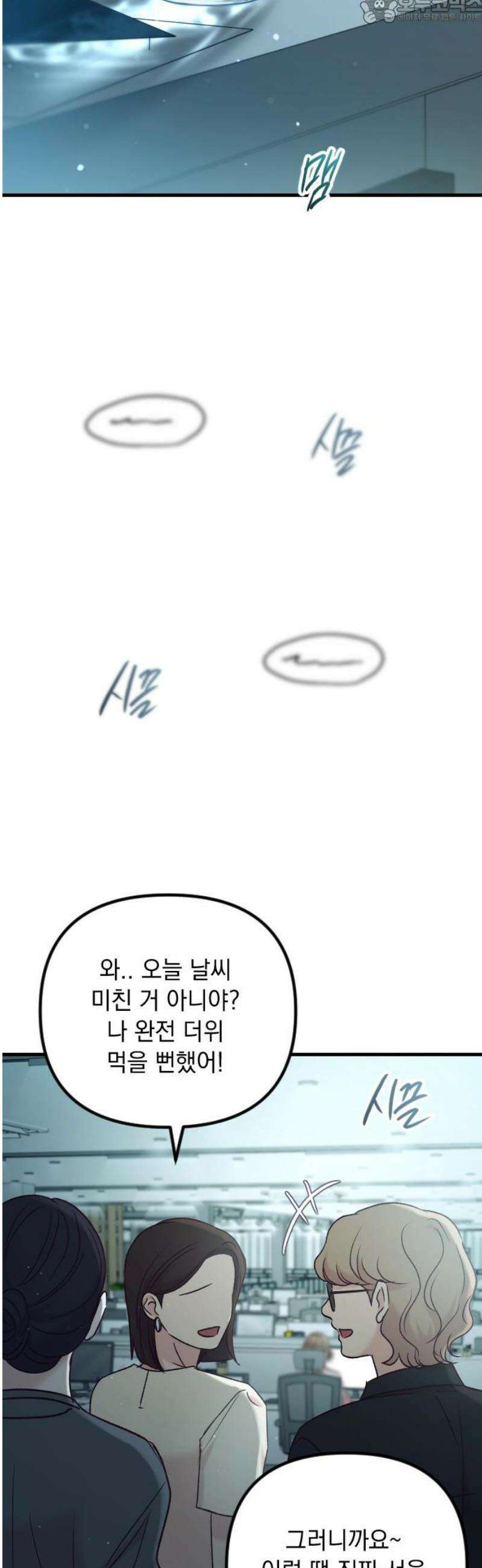 중간에서 만나 100화 [휴재공지] 82