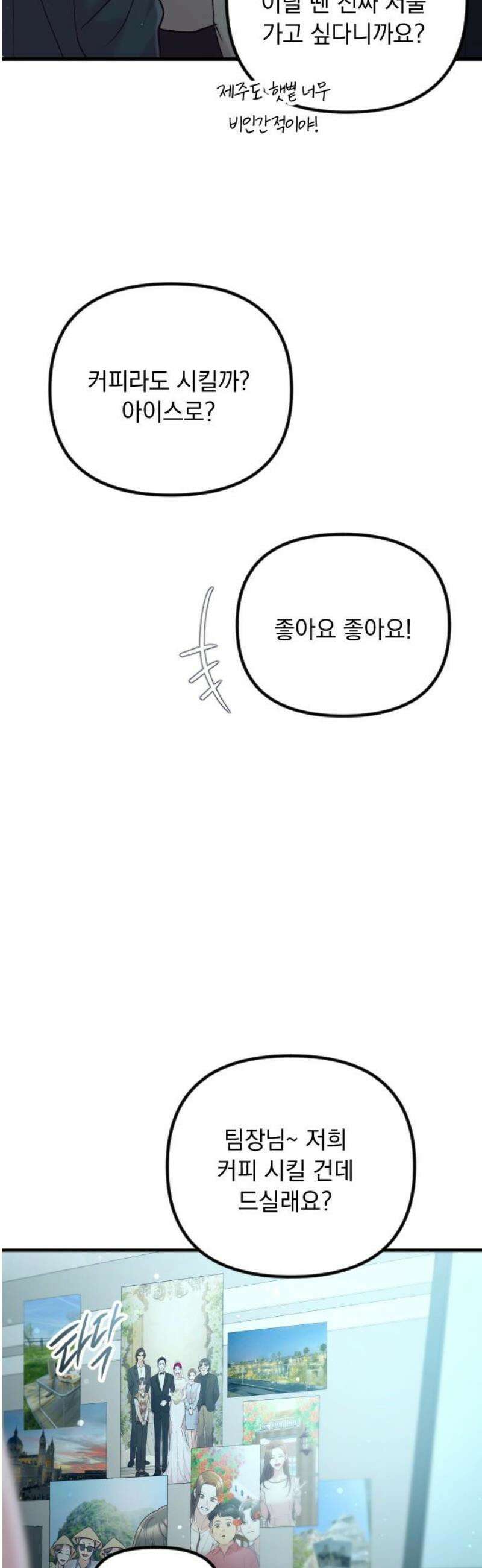 중간에서 만나 100화 [휴재공지] 83