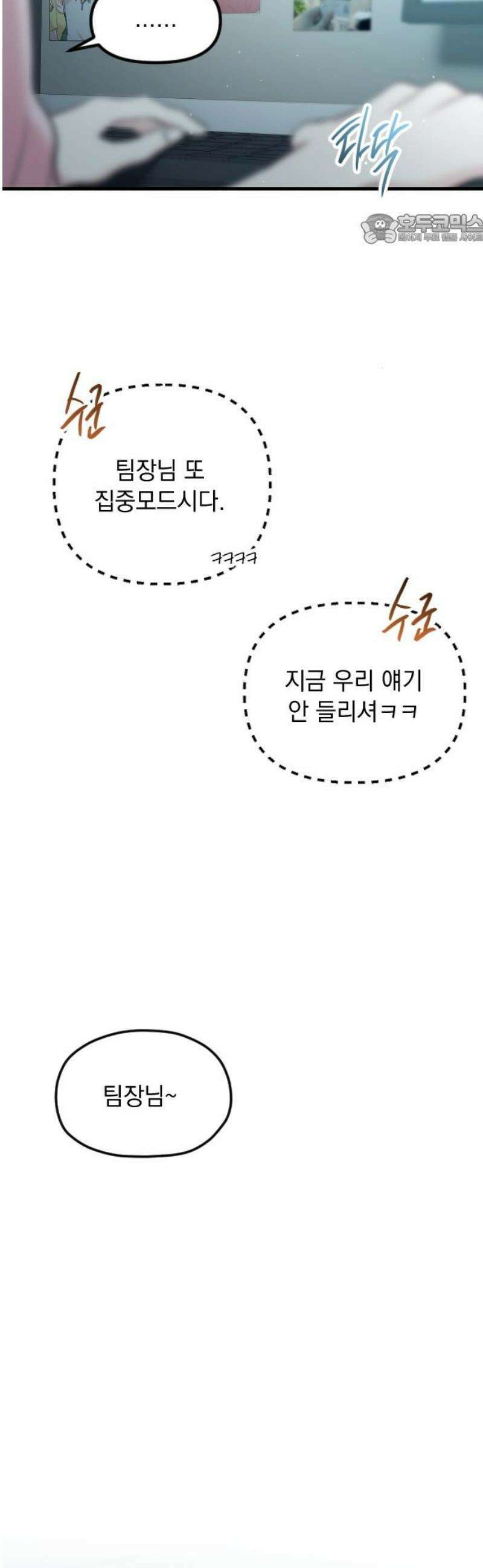 중간에서 만나 100화 [휴재공지] 84