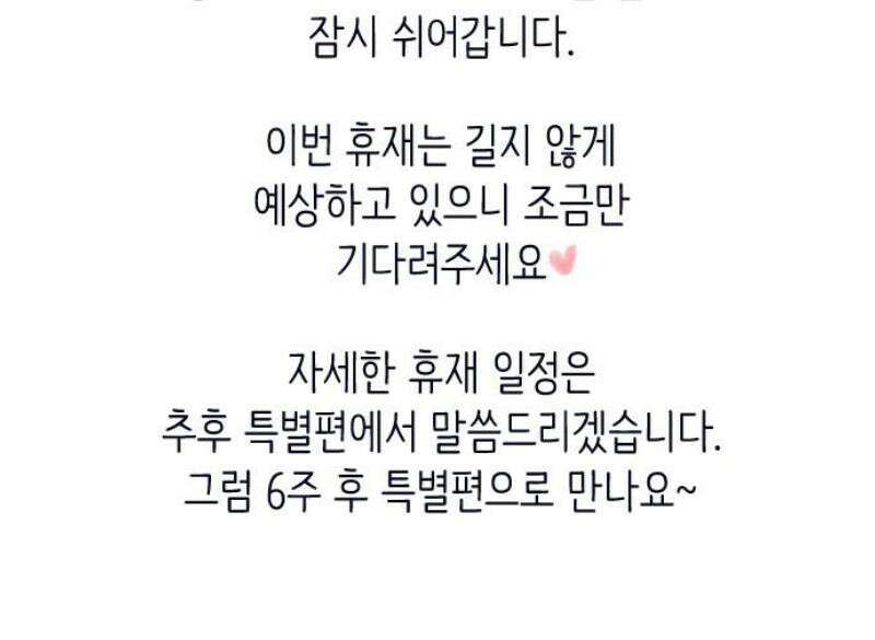 중간에서 만나 100화 [휴재공지] 87