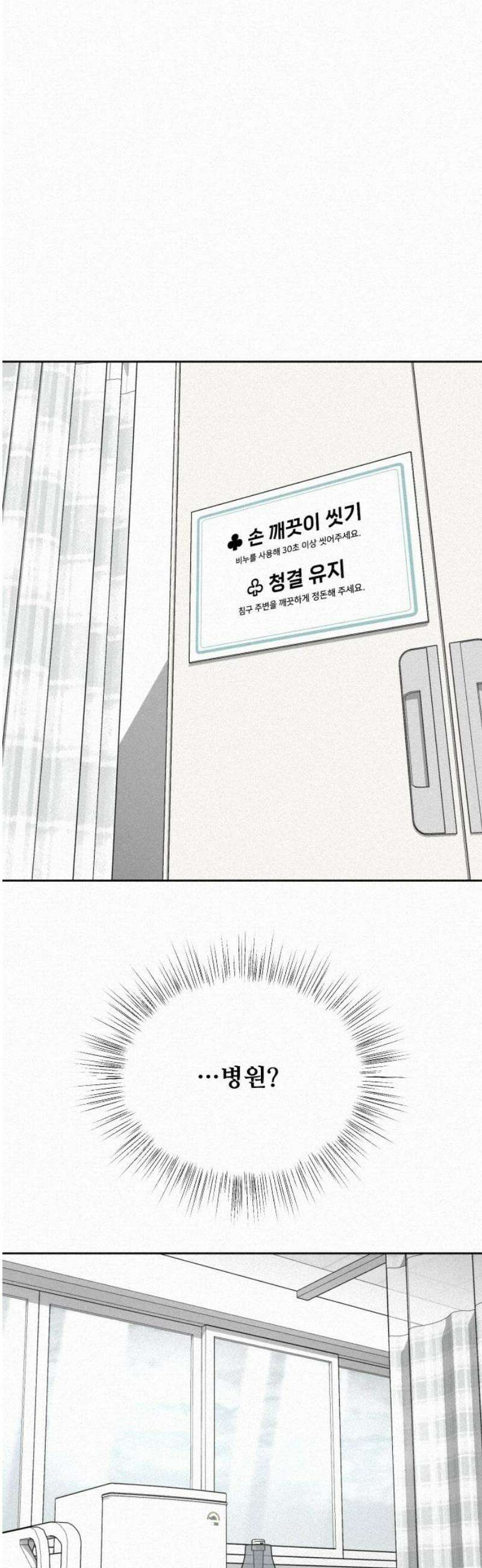 네 이웃을 사랑하라 9화 8