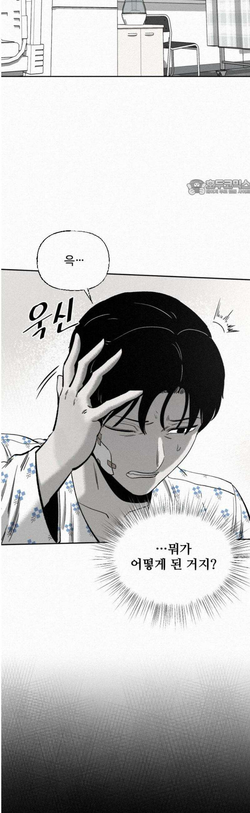 네 이웃을 사랑하라 9화 9