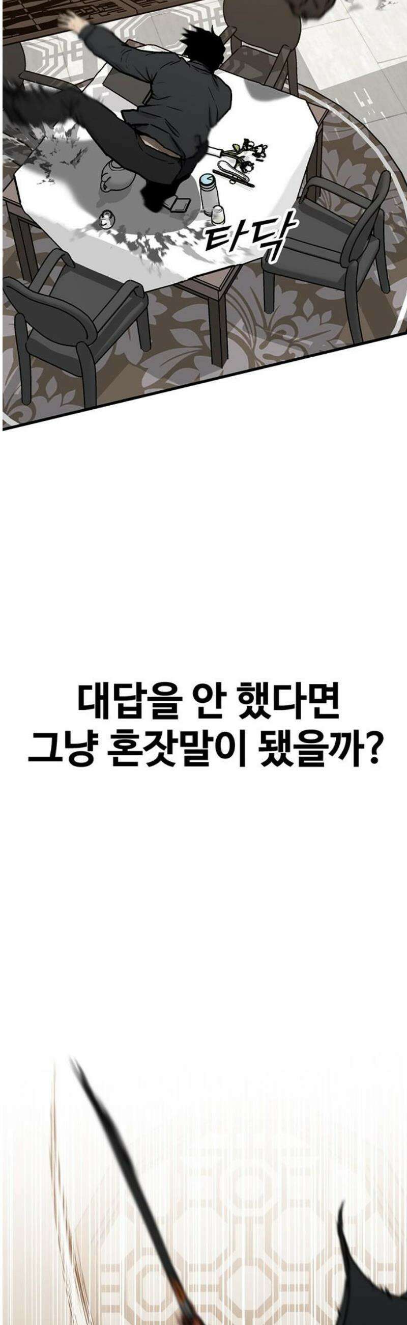 어시스턴트 [네이버] 7화 12