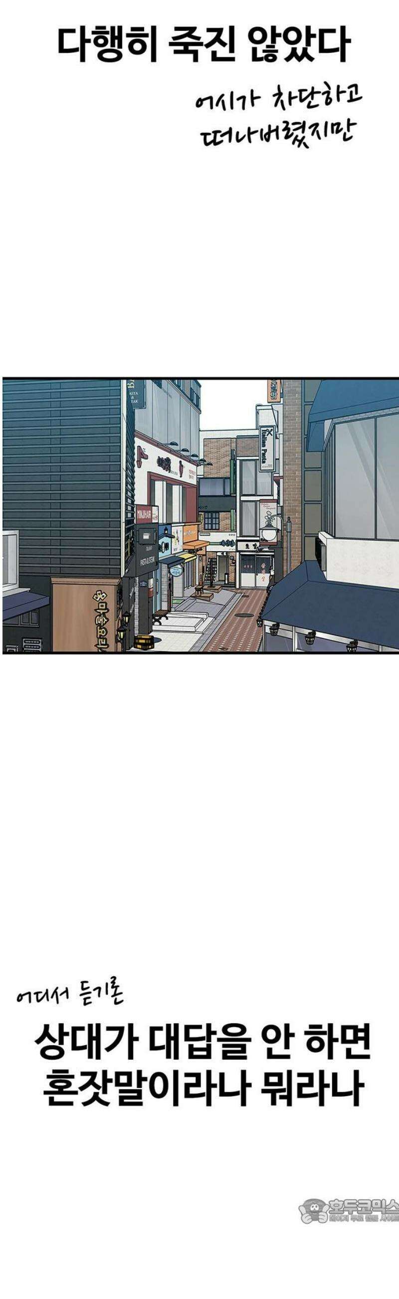 어시스턴트 [네이버] 7화 19