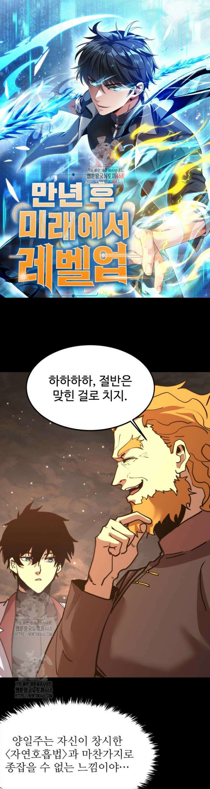 만년 후 미래에서 레벨업 218화 1