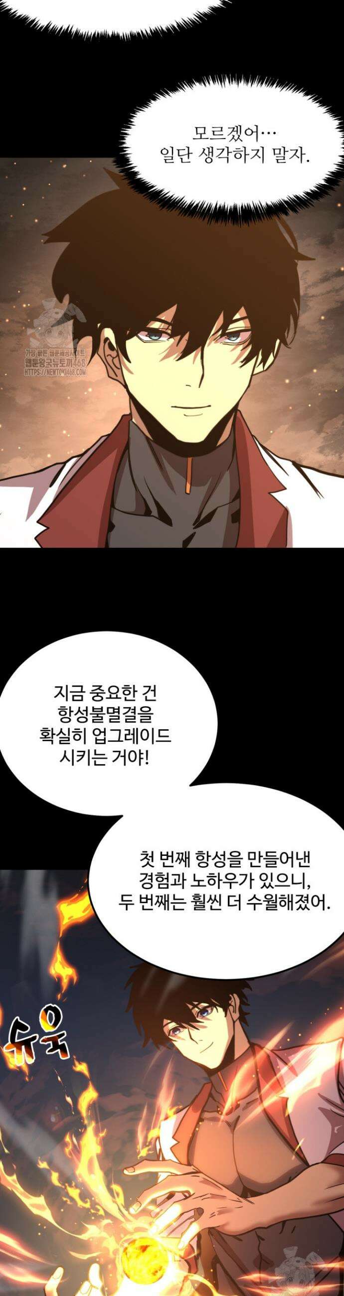 만년 후 미래에서 레벨업 218화 2