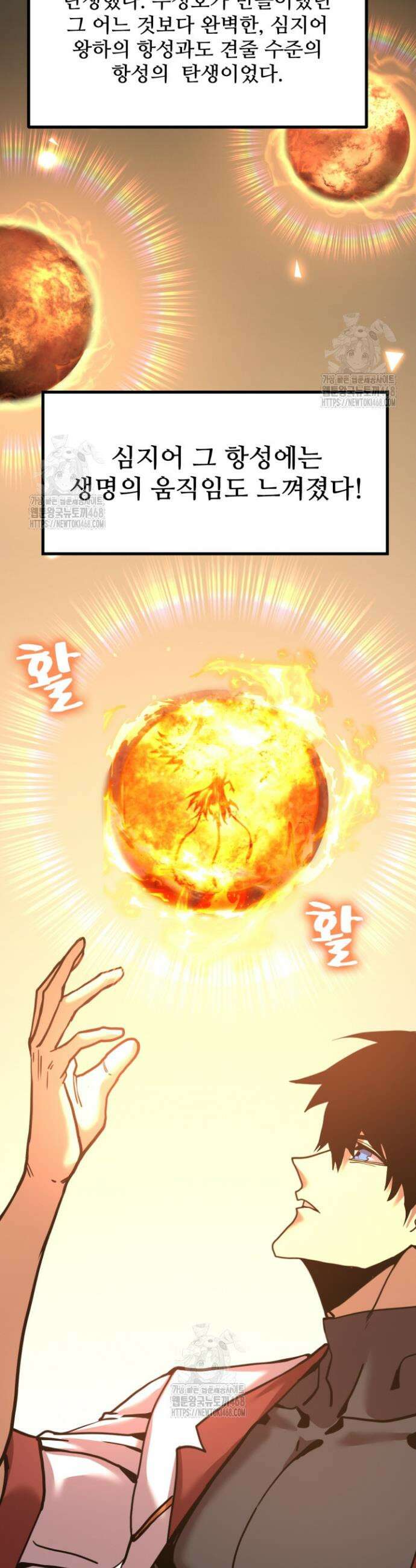 만년 후 미래에서 레벨업 218화 6