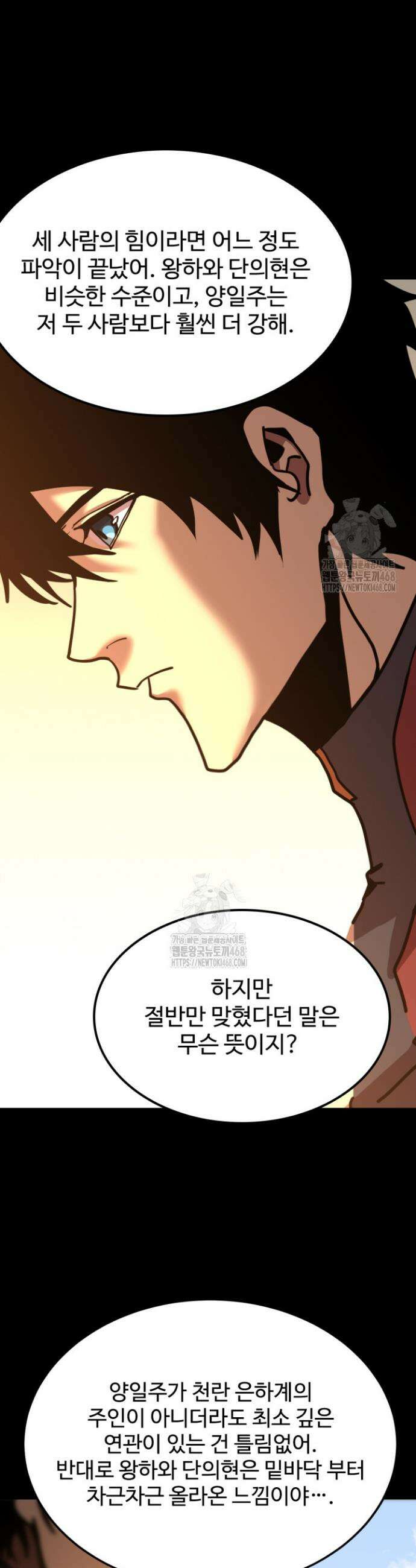 만년 후 미래에서 레벨업 218화 16