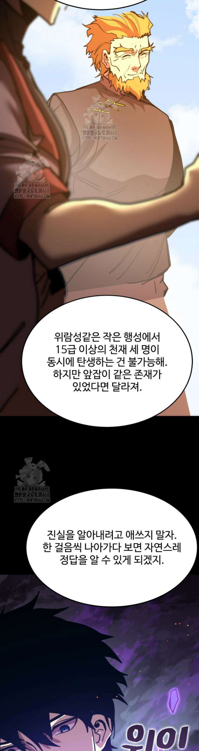 만년 후 미래에서 레벨업 218화 17
