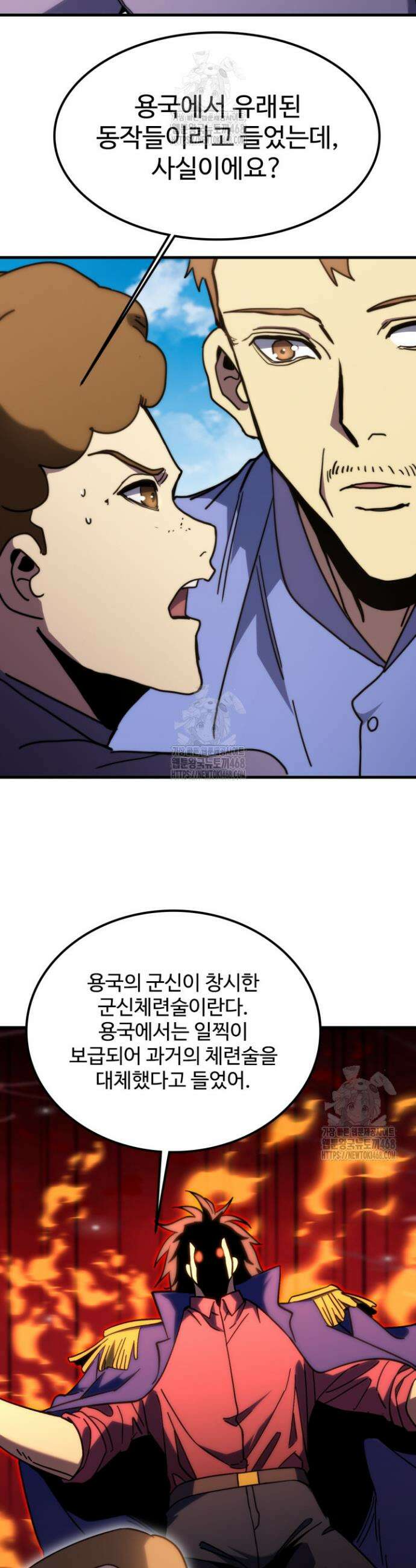 만년 후 미래에서 레벨업 218화 23
