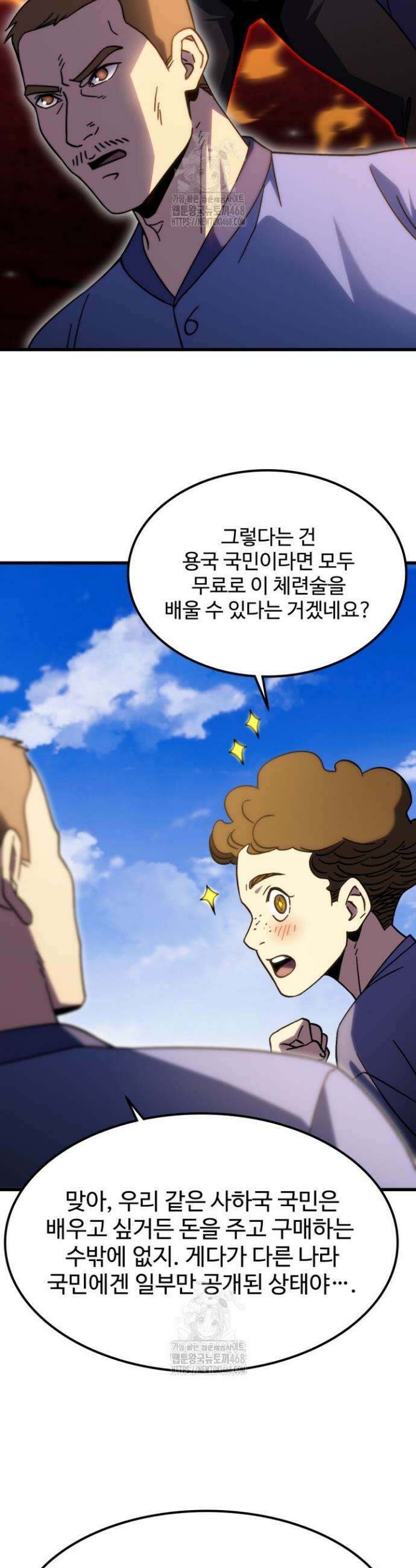 만년 후 미래에서 레벨업 218화 24