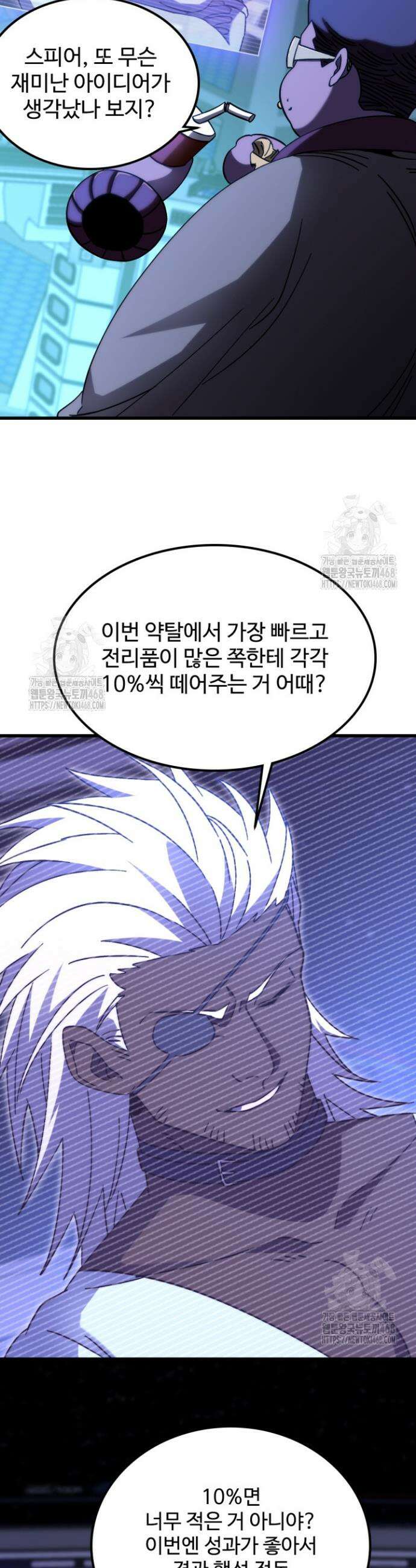 만년 후 미래에서 레벨업 218화 33