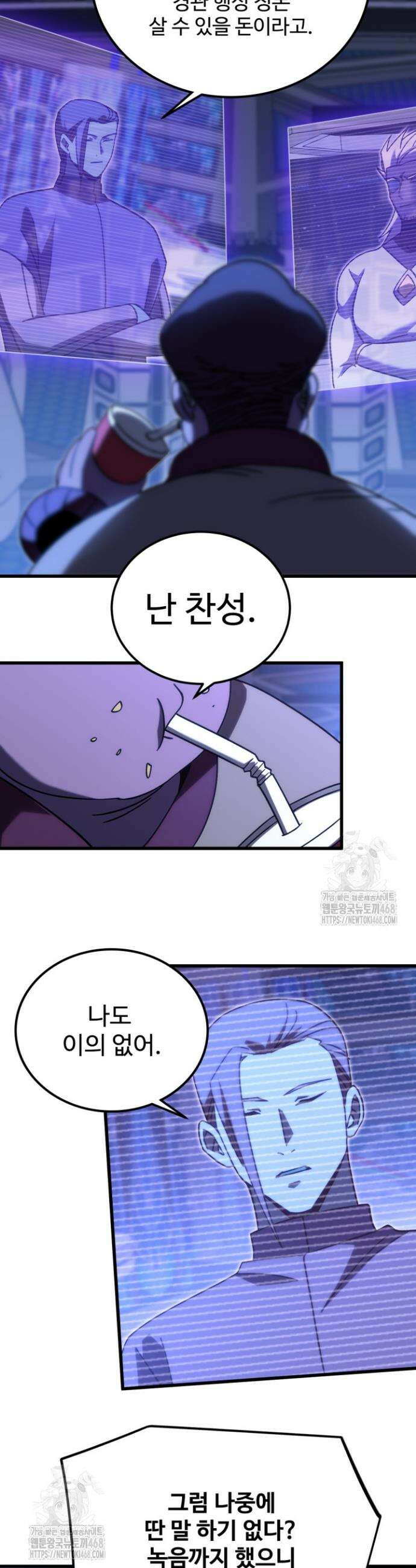 만년 후 미래에서 레벨업 218화 34