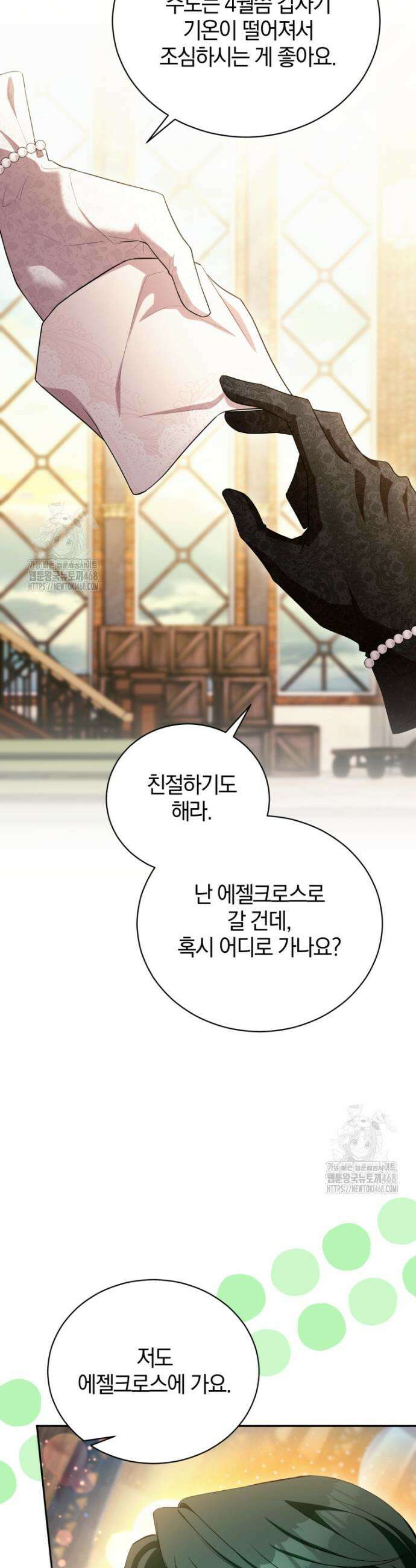 나를 경멸하는 당신에게 7화 3