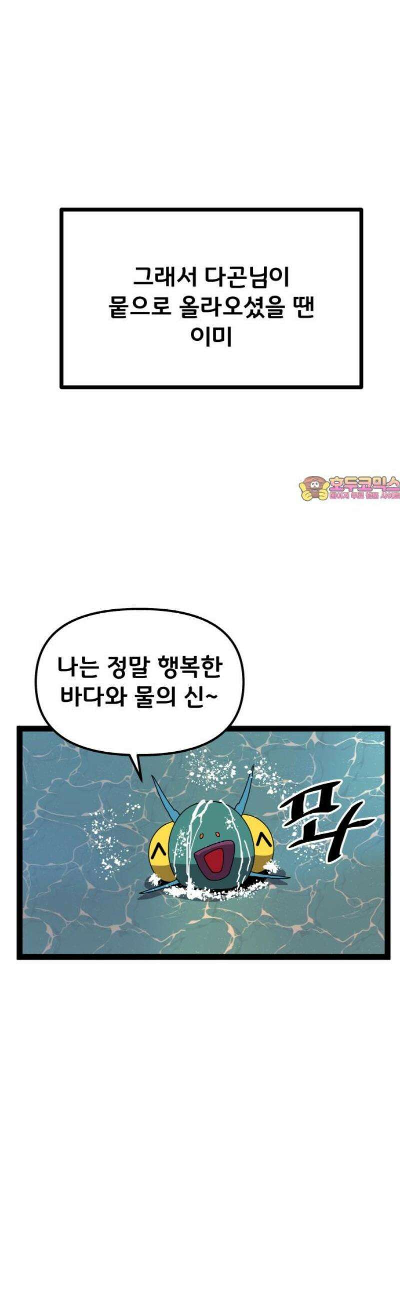 나태한 마왕은 신과 싸우기로 결심한다． 63화． 어느 신 이야기 (3) 1