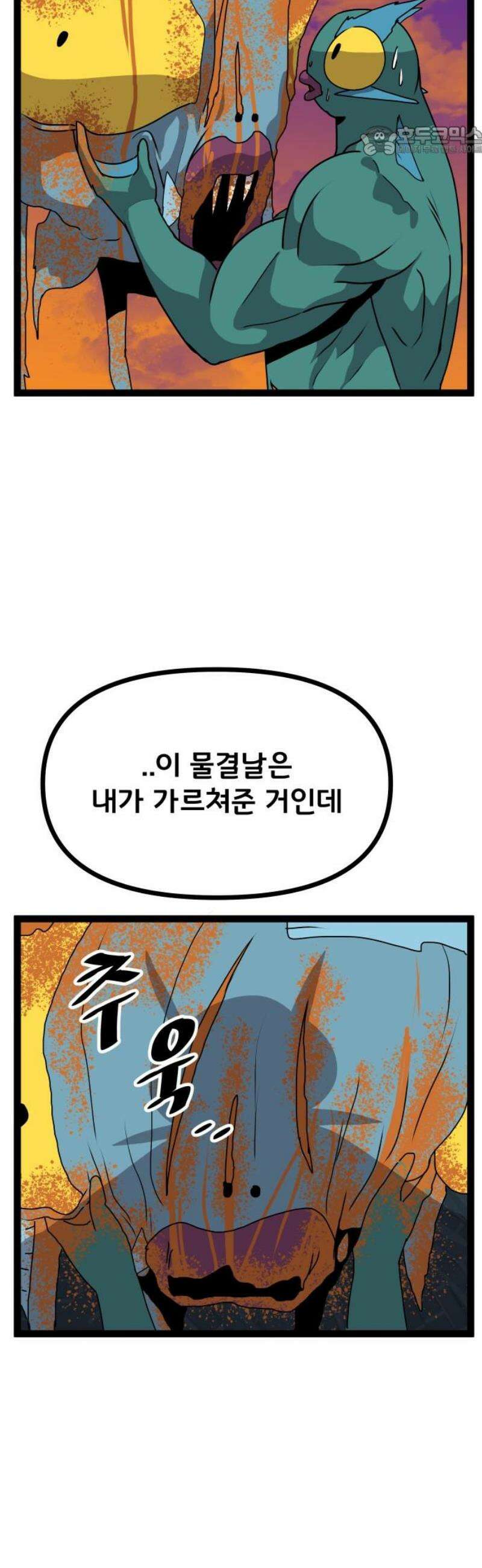 나태한 마왕은 신과 싸우기로 결심한다． 63화． 어느 신 이야기 (3) 7
