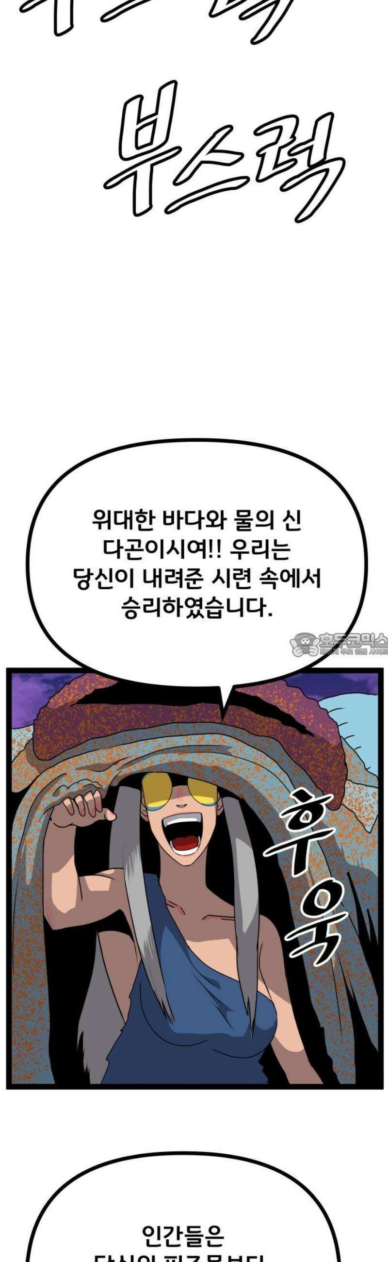 나태한 마왕은 신과 싸우기로 결심한다． 63화． 어느 신 이야기 (3) 13