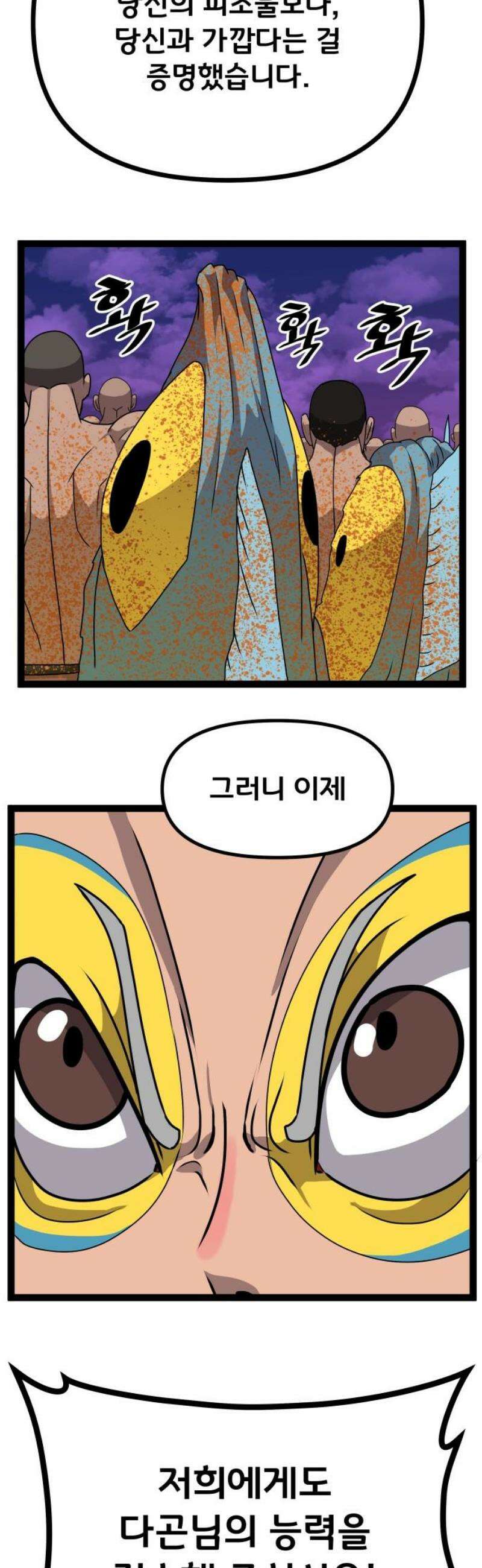 나태한 마왕은 신과 싸우기로 결심한다． 63화． 어느 신 이야기 (3) 14
