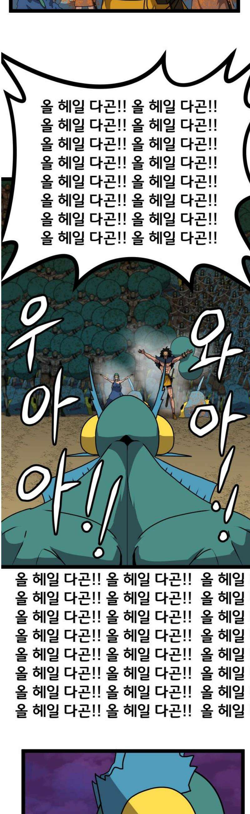 나태한 마왕은 신과 싸우기로 결심한다． 63화． 어느 신 이야기 (3) 16