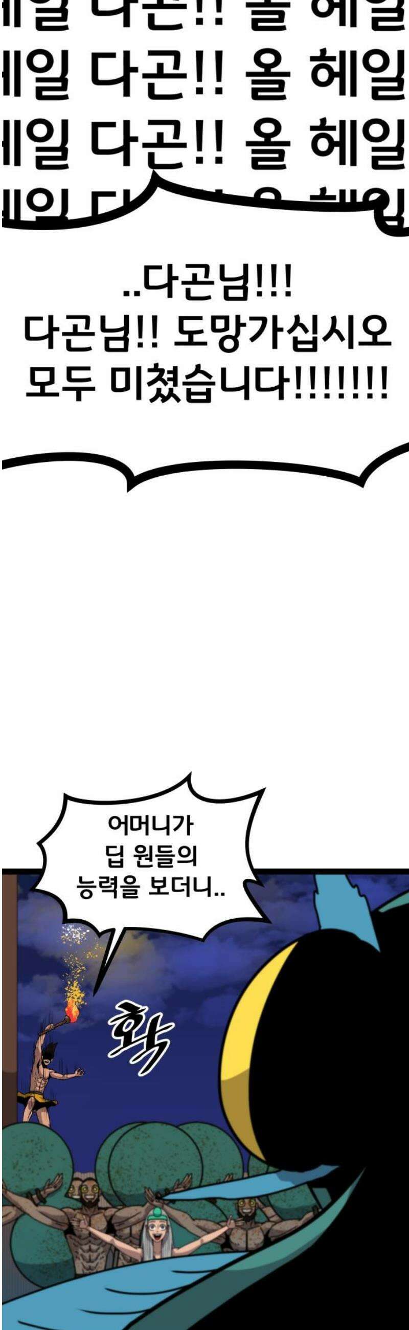 나태한 마왕은 신과 싸우기로 결심한다． 63화． 어느 신 이야기 (3) 18