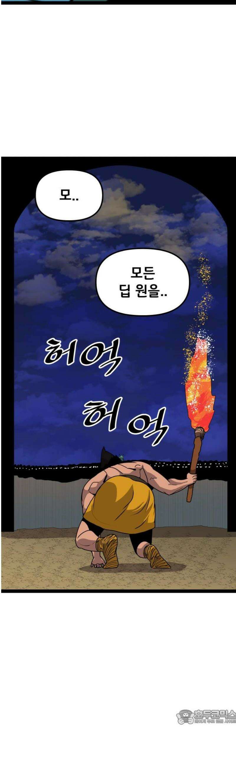 나태한 마왕은 신과 싸우기로 결심한다． 63화． 어느 신 이야기 (3) 19