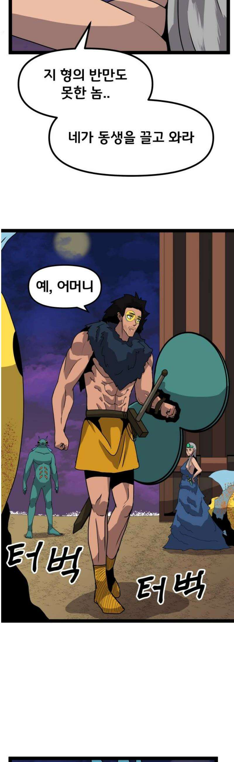 나태한 마왕은 신과 싸우기로 결심한다． 63화． 어느 신 이야기 (3) 21