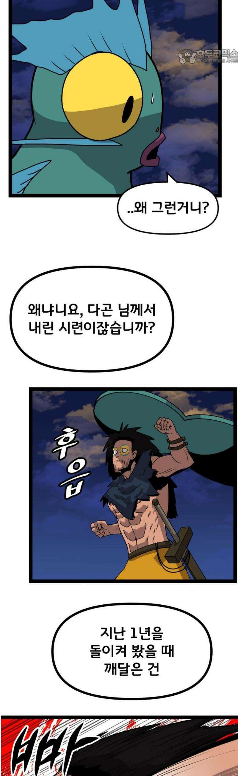 나태한 마왕은 신과 싸우기로 결심한다． 63화． 어느 신 이야기 (3) 22