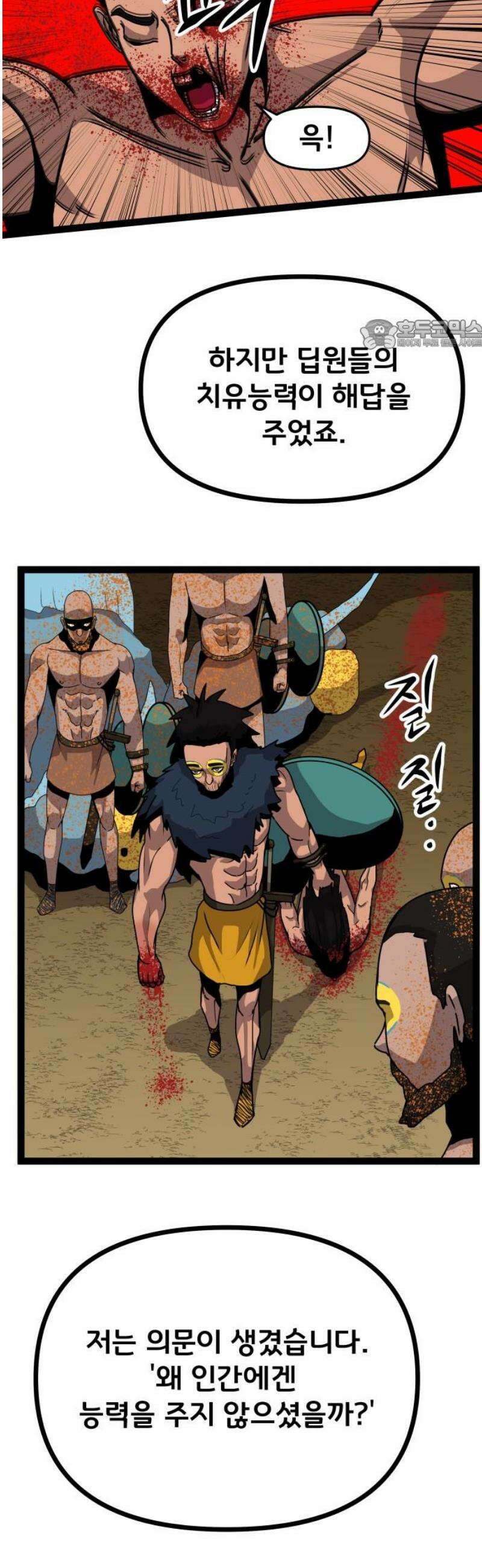 나태한 마왕은 신과 싸우기로 결심한다． 63화． 어느 신 이야기 (3) 24