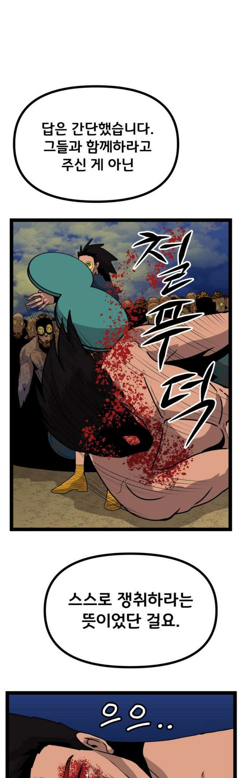 나태한 마왕은 신과 싸우기로 결심한다． 63화． 어느 신 이야기 (3) 25