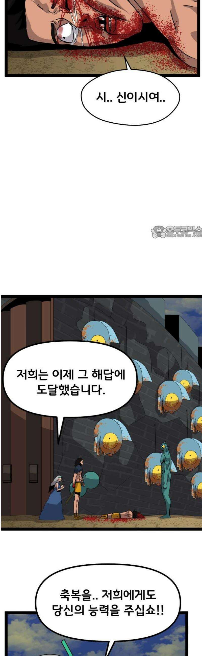 나태한 마왕은 신과 싸우기로 결심한다． 63화． 어느 신 이야기 (3) 26