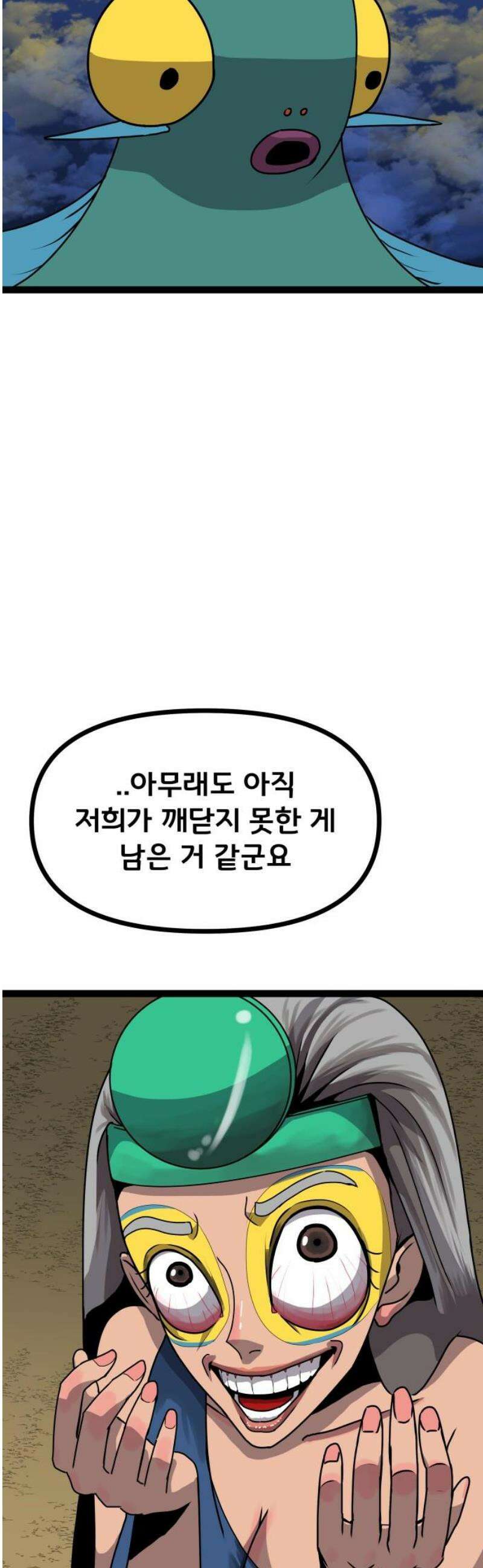나태한 마왕은 신과 싸우기로 결심한다． 63화． 어느 신 이야기 (3) 29
