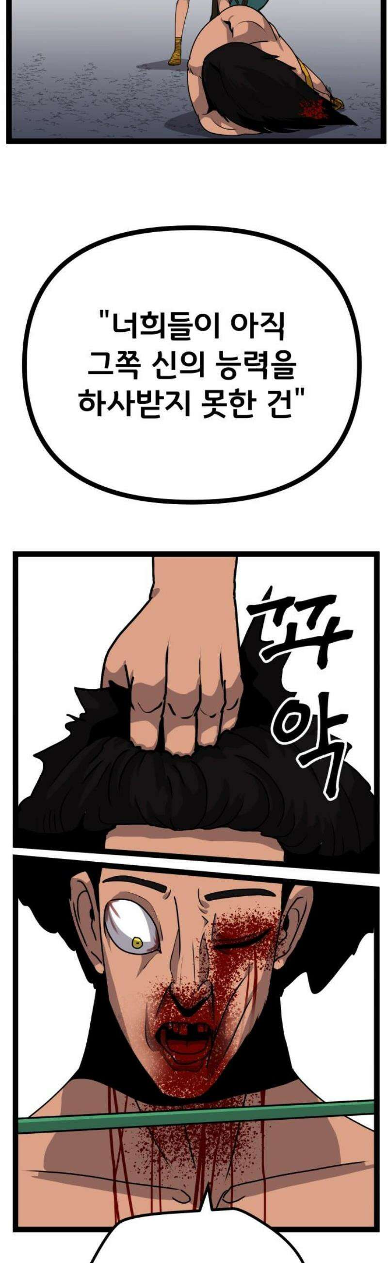 나태한 마왕은 신과 싸우기로 결심한다． 63화． 어느 신 이야기 (3) 31