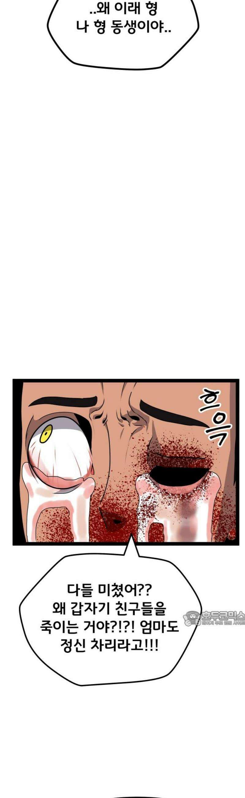 나태한 마왕은 신과 싸우기로 결심한다． 63화． 어느 신 이야기 (3) 32
