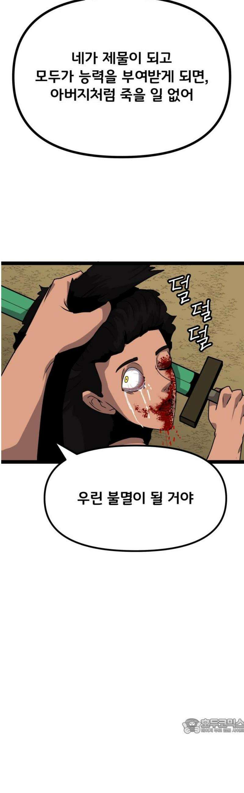 나태한 마왕은 신과 싸우기로 결심한다． 63화． 어느 신 이야기 (3) 34