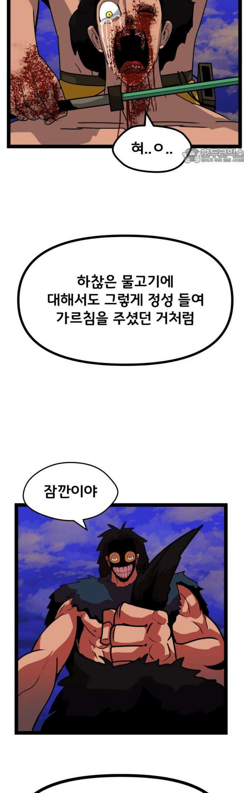 나태한 마왕은 신과 싸우기로 결심한다． 63화． 어느 신 이야기 (3) 39