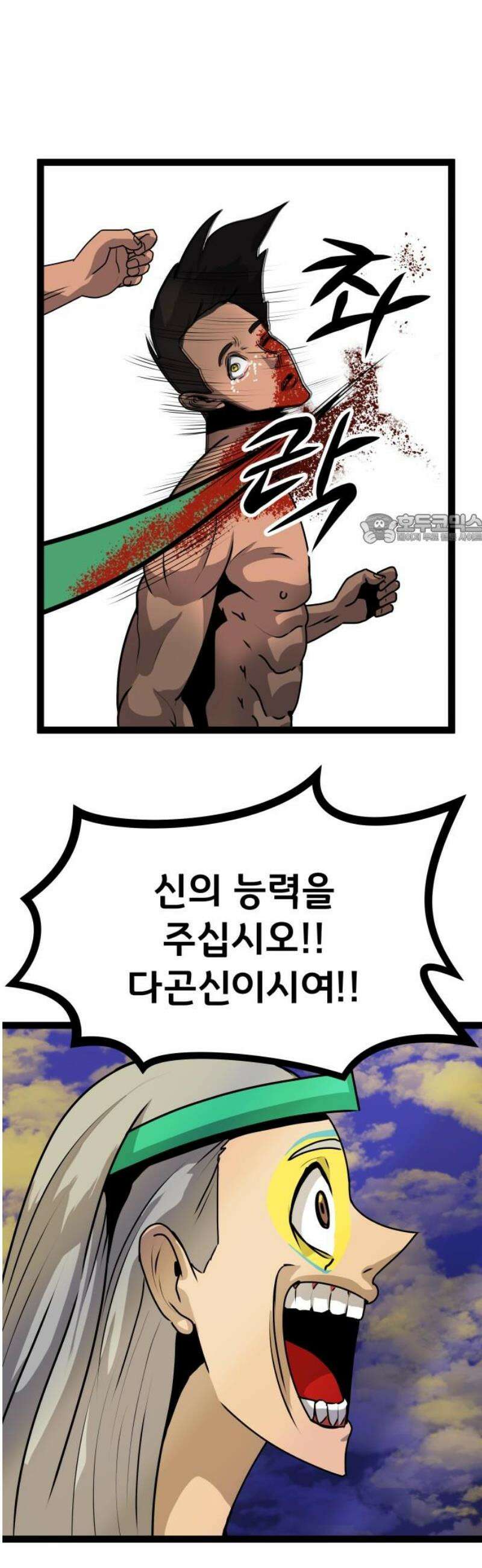 나태한 마왕은 신과 싸우기로 결심한다． 63화． 어느 신 이야기 (3) 41